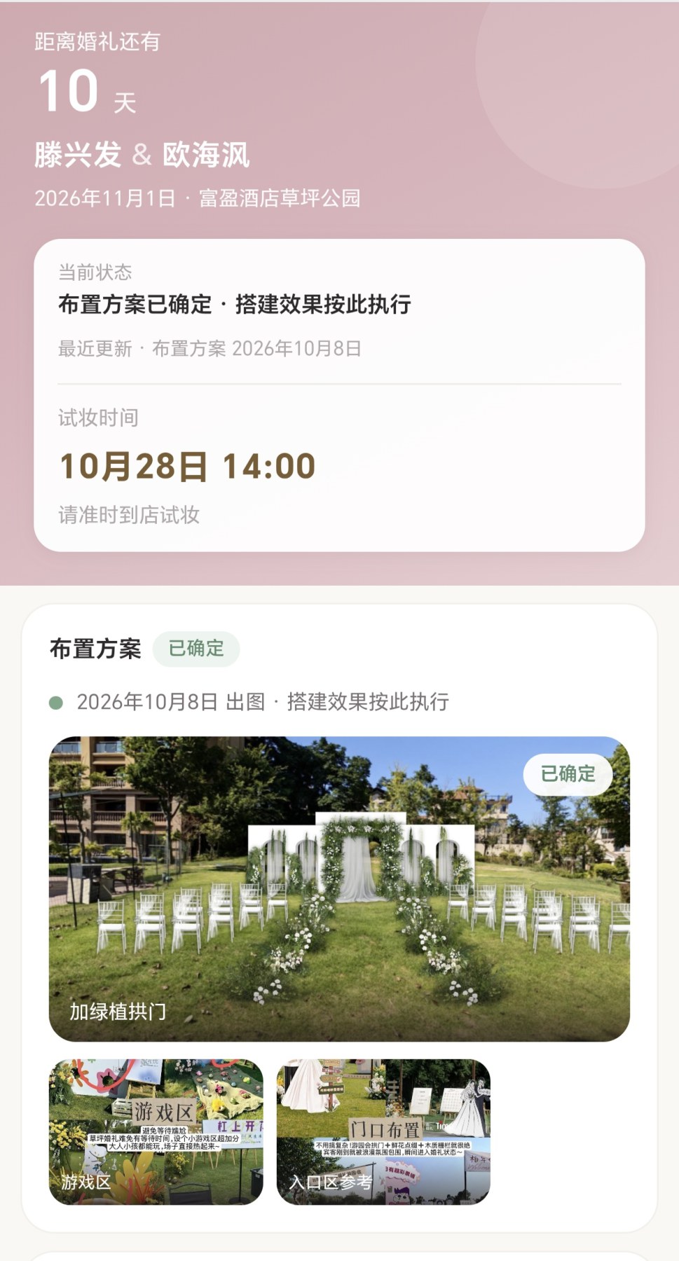 广安喜匠婚礼 · 新人的婚礼专属页界面